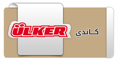 الحلويات